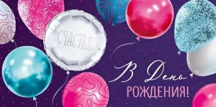 Конверт для денег "С днем рождения!"