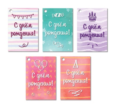 Набор бирок 7*5см "С Днем рождения" 20шт/уп