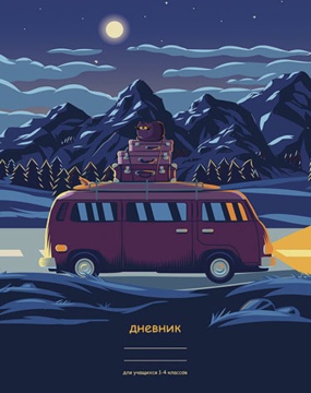 Дневник нач. шк. обл. 7БЦ "Путешествие" 48л.