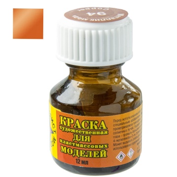 Краски акрил для росписи моделей "Металлик-медь" 12мл