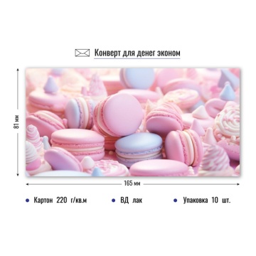 Конверт для денег