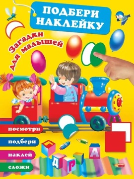 Книжка "Загадки для малышей" 14*21см 64стр., цвет. иллюстрации