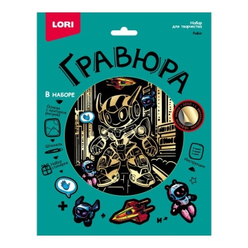 Гравюра 18*24см золото "Робот" 6+