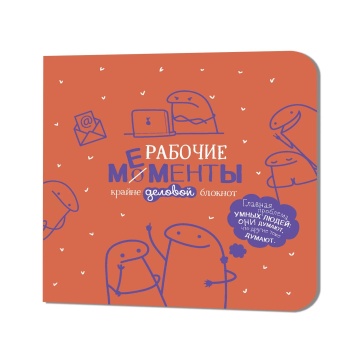 Записная книжка 130*130мм  32л скоба "Рабочие мементы. Фиолетовый" кл.