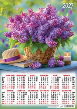 Календарь листовой А2 (420*594мм) на 2027г. "Цветы. Прекрасная сирень"