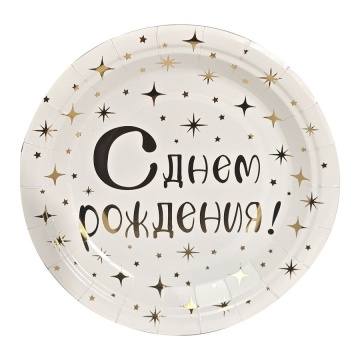 Тарелка бум. 18 см, 6 шт "С днем рождения" золото