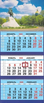 Календарь Трио 310*690мм на 2026г. СПб Медный всадник. Исаакий