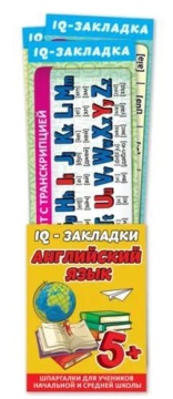 Набор закладок 72*200мм "Английский язык" 7шт/уп