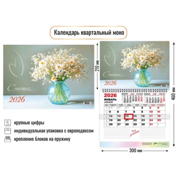 Календарь настенный 300*460мм на 2026г. ОДНОБЛОЧНЫЙ с курсором и календ.сеткой "Букет ромашек"