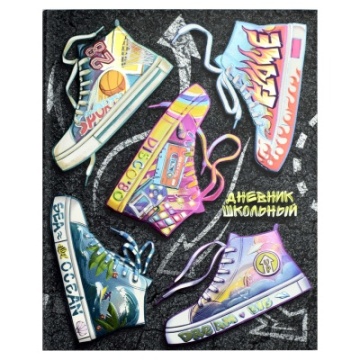 Дневник школьный КЕДЫ Интегральный переплёт