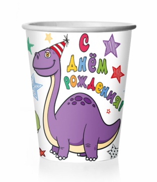 Стакан бум. "С Днем Рождения! Динозаврики" 250 мл, 8 шт.