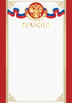 Грамота А4 с гербом 210гр/м2