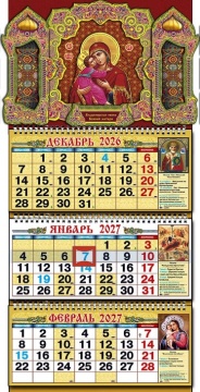 Календарь квартальный объёмный, выпуклый (маленький) на 2027 год "Владимирская икона Божией матери" 245х500мм