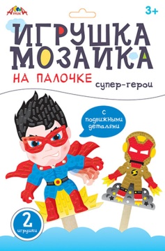 Аппликация из EVA "Игрушка-мозаика на палочке. Супер-герои"