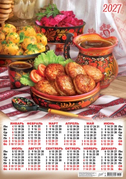 Календарь листовой А2 (420*594мм) на 2027г. "Русская кухня. Румяные котлетки"