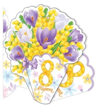 Открытка 8*5см "8 марта"