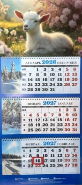 Календарь квартальный на 2027 год "Символ года. Прогулка в саду" 310х685мм