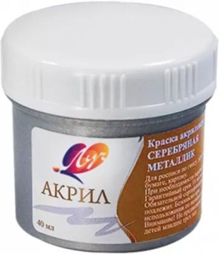 Краски акрил.  металлик 40 мл. Серебряная