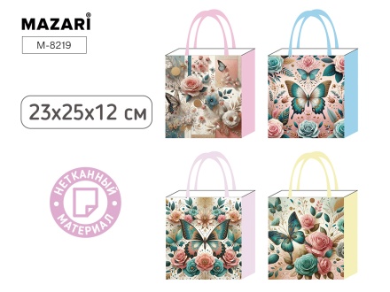 Пакет подарочный. БАБОЧКИ. Из нетканного материала. 23*25*12 см. Ассорти 4 дизайна