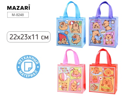 Пакет подарочный. КАПИБАРА. Из нетканного материала. 22*23*11 см. Ассорти 4 дизайна