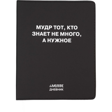 Дневник универсальн. обл. кожзам, интегр. "Мудр тот, кто знает не много", шелкография, 48л, ляссе