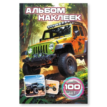 Альбом наклеек А6 6 лист. "100 наклеек. Бигфут"