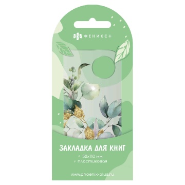 Закладка картонная фигурная "Листья" 5*11см