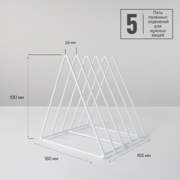 Подставка "RAL 9016" 5 отделений, полимерное покрытие, белая