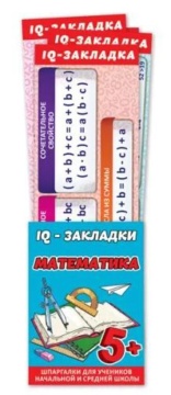 Набор закладок 72*200мм "Математика" 7шт/уп