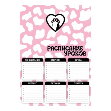 Расписание уроков А4 "Котолапы" выб. УФ-лак, 235гр/м2