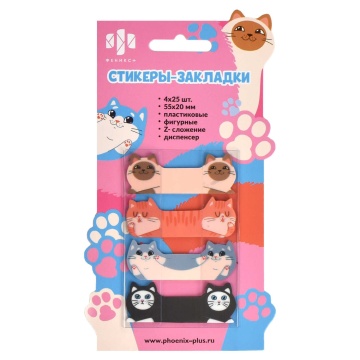 Закладки с липким краем (55*20мм) 4 цв, по 25л. "Коты" пластиковые