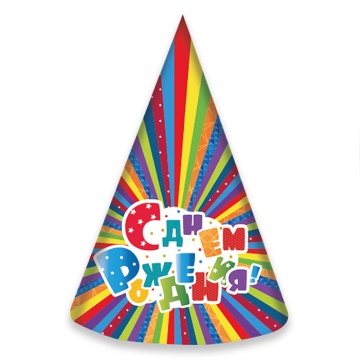 Колпак карнавальный "С Днем рождения Яркий" 18см, 6 шт/уп