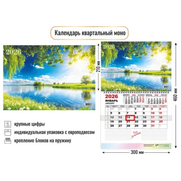 Календарь настенный 300*460мм на 2026г. ОДНОБЛОЧНЫЙ с курсором и календ.сеткой "Природа"