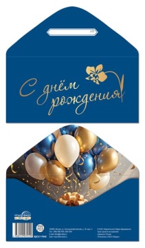 Конверт для денег "С Днем рождения!"