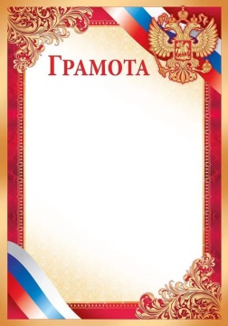 Грамота А4 с гербом, 170гр/м