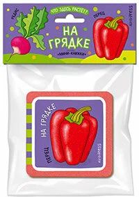 Книга "Мини-книжки ЭВА. Что здесь растет? На грядке" 50*50мм 12стр.