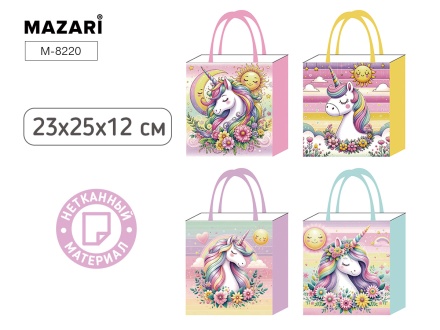 Пакет подарочный ЕДИНОРОГИ, 23*25*12 см, из нетканого материала, ассорти 4 дизайна