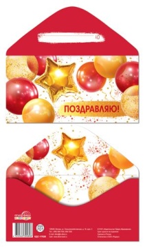 Конверт для денег "Поздравляю!"