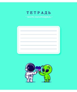 Тетрадь А5 12л кл. ПЗБМ "Инопланетяшки" УФ рельефн.лак, микс, белизна 100%