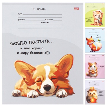 Тетрадь А5 18л кл. Проф-Пресс "Зверята и надписи" 5 диз.в спайке, белизна 100%