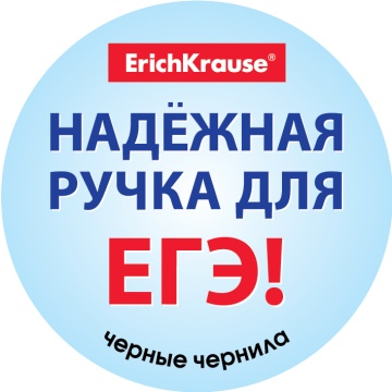 Воблер Erich Krause Ручка для ЕГЭ( d=110mm)