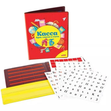 Касса букв. Слоги и счета. Для обучения чтению и счету. 17*21 см