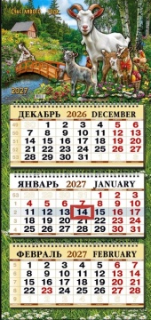 Календарь квартальный объёмный, выпуклый (большой) на 2027 год "Символ года. На мосту" 333х720мм