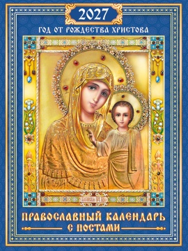 Календарь на магните отрывной 96*135мм на 2027г. "Иконы. Казанская Богоматерь"