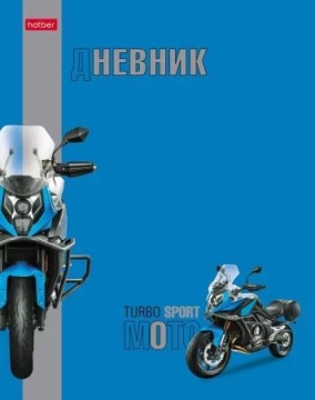 Дневник универсальн. обл. 7БЦ "Turbo sport moto"глянц.лам., 40л.