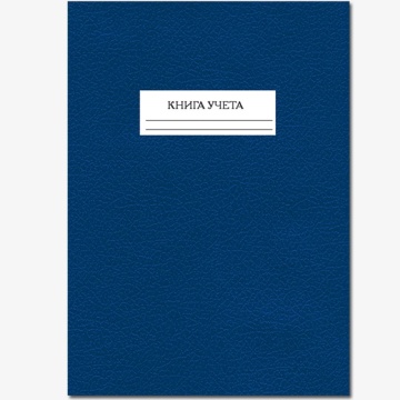 Книга учета А4  96л., кл., 7БЦ, бумвинил "Синяя"