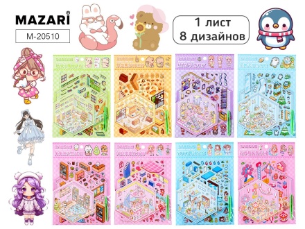 Наклейки-румбокс д/создания миниатюрных сцен 18*25,7см "Микс" 1лок.,1л.с накл.,8диз.