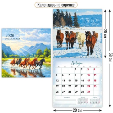 Календарь КВАДРАТ 290*290мм на 2026г. Символ года