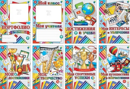 Портфолио ученика А4, 16 страниц
