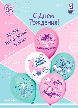 Набор шаров с рисунком 12" Super девочка! 5шт/уп